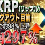 リップル297％上昇へ！年内最後の大幅高騰か！？最強の自動ツールをプレゼント！【仮想通貨】【シバコイン】【イーロンマスク】【ビットコイン】【SHIB】【XRP】【DOGE】【リップル】