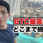 ビットコインはどこまで上がる？このバブルに乗れば3ヶ月後、＋350万円の利益確定は簡単です。具体的な方法まで全て教えます。