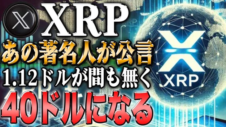 リップル最新！次なる目標は35倍の40ドル！！最強ツールプレゼント実施中！！【ビットコイン】【イーサリアム】【シバコイン】【shib】【ドージ】【リップル】【XRP】【doge】【仮想通貨】