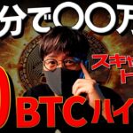 40BTCを天井からハイレバショート！スキャルピングトレード！