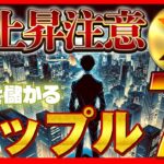 【リップル50円→130.30円】今すぐ売却しろ！ あなたから金を巻き上げるリップルXRPの真実を教えます