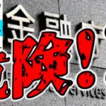 【仮想通貨 ビットコイン】金融庁が動く！無登録仮想通貨取引所5社に警告発出！そのリスクとは？（朝活配信1669日目 毎日相場をチェックするだけで勝率アップ）【暗号資産 Crypto】
