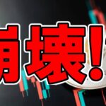 【仮想通貨 ビットコイン】イーサリアムが崩壊？8年間のサポートラインがついに崩れる！（朝活配信1657日目 毎日相場をチェックするだけで勝率アップ）【暗号資産 Crypto】
