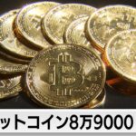 ビットコイン一時8万9,000ドルで最高値更新