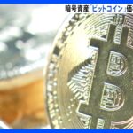 暗号資産ビットコイン初の8万ドル超え　トランプ氏巡る期待で｜TBS NEWS DIG