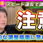 【注意！】ビットコイン・流石にスピード違反です！短期的な調整局面に警戒してください！BTCで77000ドルくらいの下落を見ています。【最新の仮想通貨分析を公開】