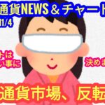 【仮想通貨市場、底を形成しての反転は近い！】本日の相場分析は「BTC・ETH・SUI・TON・APT・TRX・SOL・他アルトコイン4種」2024/11/4