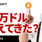 ビットコイン、CPIとXRP再上場受け続伸、10万ドルが見えてきた？