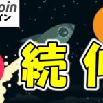 【仮想通貨 ビットコイン】史上最高値更新するも地政学リスクとETF期待が交錯中！楽観は禁物！？（朝活配信1660日目 毎日相場をチェックするだけで勝率アップ）【暗号資産 Crypto】