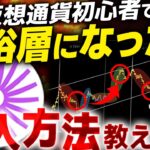 【Flare AI(フレアAI) 買い方】仮想通貨初心者でも爆益が狙える購入方法教えます！【ビットコイン】【Solana(ソラナ)】