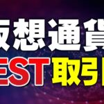 【仮想通貨 取引所 おすすめ】コインチェック・GMOコインなど日本の人気取引所を徹底比較！