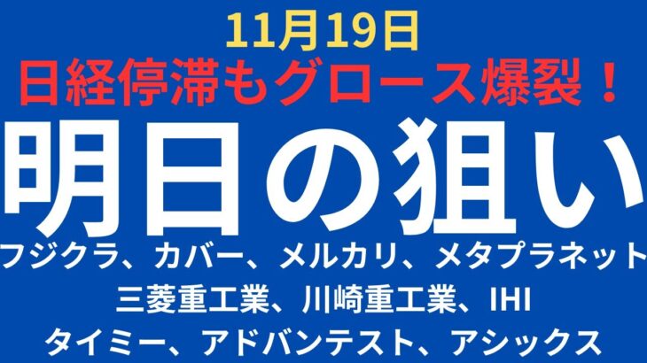 【注目銘柄】チャートで見る明日の狙い｜フジクラ、カバー、メルカリ、メタプラネット、三菱重工業、川崎重工業、IHI、タイミー、アドバンテスト、アシックス