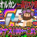 【新NISA】オルカンもNASDAQ100もリスクはほぼ変わらない。リターンはNASDAQの方が圧倒的に多い←これマジ？【2ch投資スレ/日本株/日経平均/米国株/S&P500/FANG+/SCHD】