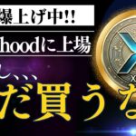 【仮想通貨】リップル Ripple（XRP）が急上昇！その理由とは？
