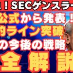 【超緊急速報！！SEC公式からゲンスラー解任の公文公開！】XRPは爆上げ体制に入る！仮想通貨の歴史が変わる！【仮想通貨】【BTC】【ビットコイン】【SHIB】【リップル】【XRP】