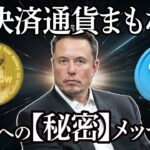 リップル【X決済最終局面】秘密のメッセージ