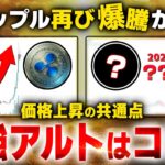 ※リップル(XRP) 今後、とんでもない爆騰相場が来ます！【仮想通貨】