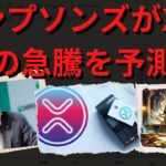 シンプソンズはXRPが急騰すると予測しています！- BTC XRP #xrp #リップル #xrp リップル