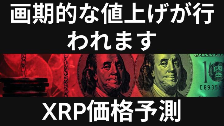 ベテラントレーダーのピーター・ブラント氏は、XRP の価格がゲームを変えるような急騰を迎えると予測しています。- BTC XRP #xrp #リップル #xrp リップル