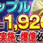 【リップル(XRP)】1920円まで上昇?!バブル相場でさらに暴騰する根拠を解説!!【仮想通貨】【BTC】【ビットコイン】【FlareAI】