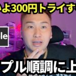 【XRP】リップル順調に上昇！チャートは非常に良いので300円目指せ！