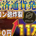 ”イーロン砲でXRP関連超爆上げ”【500倍革命起こる】DOGE、XLMも即上がります！#doge  #web3 #crypto #caw  #nft #暗号資産 #shib #shib