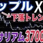 リップル（XRP）価格上昇の背景がヤバい！？リップルCEO、トランプ氏会談の噂？イーサリアム3700ドルターゲット！？「ソラナETF上場可能性極めて高い」