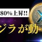 リップル（XRP）が急上昇！クジラとETF期待が価格を押し上げる理由 今後のターゲットは$2.58⁉