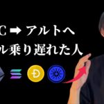 【バブルはまだ続く】　乗り遅れた人に聞いてほしい　【仮想通貨・ビットコイン相場分析】