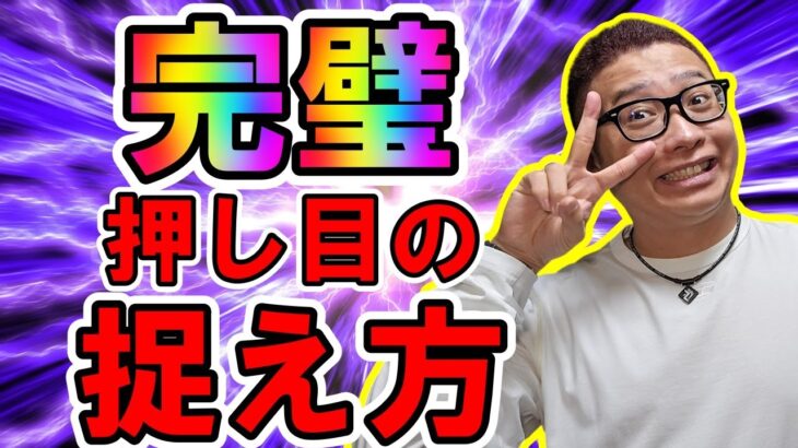 完璧な押し目の捉え方！考え方を大公開！【 仮想通貨チャート分析】 #ビットコイン #仮想通貨 #暗号資産 #テクニカル分析