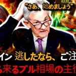 本当に鳥肌が立ちます。ビットコイン、見逃したら一生後悔します！