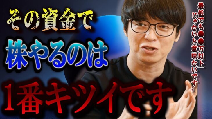 【株式投資】株やるなら最低でも●●万以上ないと意味ないです。【テスタ/株デイトレ/初心者/大損/投資/塩漬け/損切り/ナンピン/現物取引/切り抜き】