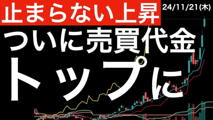 【止まらない上昇】エヌビディア決算当日に売買代金トップに出てきた暗号資産関連銘柄