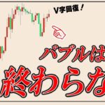 ビットコインとリップルのバブルがまだ続くワケ