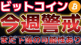 ビットコイン今週は調整に警戒か？？バイナンスで一時５２００ドルまで暴落！？