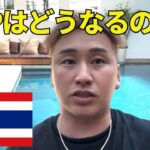 リップルは終わりますか？いいえ。今こそ買い時です！@バンコク