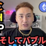 リップル&ビット&イーサリアム回復！バブル終わらねーよ！