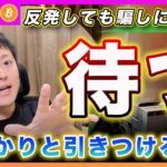 【慌てない！】ビットコイン・反発強くても焦って飛びつかない！高く飛ぶためにはしっかりと沈む必要があります。【最新の仮想通貨分析を公開】