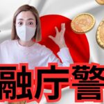 ビットコインに手を出すな…
