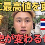 ビットコイン市場最高値更新💰トランプ勝利で歴史が変わる瞬間が来た！