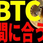 ⚠️絶対見て⚠️ビットコイン爆上げ！まだ間に合うぞ！今後の最新戦略を共有！【仮想通貨】