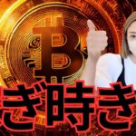 大統領選トランプ勝利！ビットコインもアルトもこれからエグい展開になりそうです…