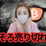 ビットコイン凄まじい争奪戦が起きている！