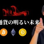【仮想通貨の未来は明るい】　バブル相場は始まったばかり。　【仮想通貨・ビットコイン相場分析】