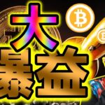 ビットコイン完全にバブル突入！？大爆益！！【 仮想通貨チャート分析】 #ビットコイン #仮想通貨 #暗号資産 #テクニカル分析
