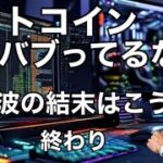 ビットコインバブルやばw