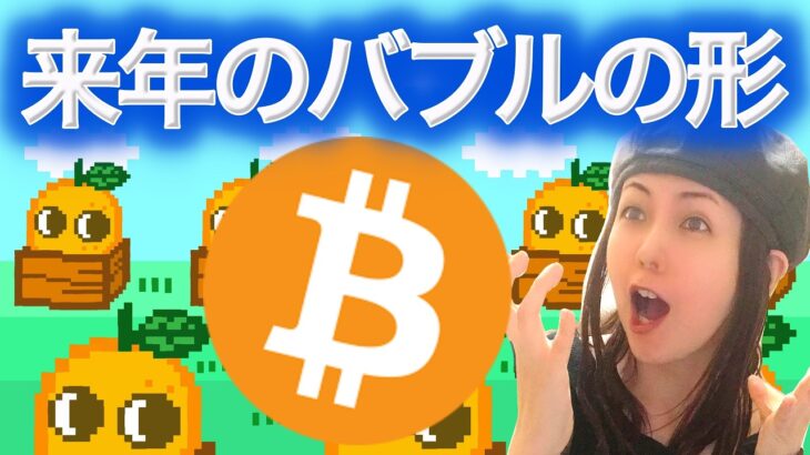 ビットコイン1月この日に注意 トランプ大統領就任日 ほか