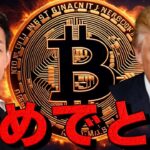 【歓喜】ビットコイン10万ドル。しかし仮想通貨市場は・・・。