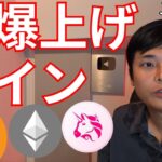 今爆上げ中コインはコレだ！ビットコインは10万ドル再トライ【仮想通貨 暗号通貨 暗号資産 BTC ETH XRP BNB SOL DOGE UNI 1inch VET 他】