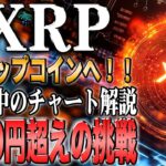 リップル最新！ついに1000円超へ！『CryptoAllStars』プレセール終了間近【ビットコイン】【イーサリアム】【シバコイン】【shib】【ドージ】【リップル】【doge】【仮想通貨】【xrp】